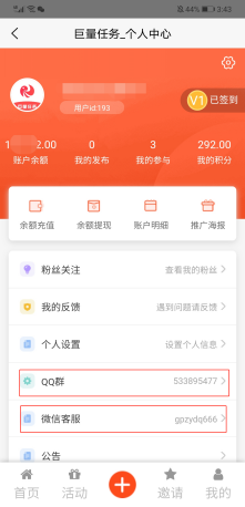 巨量任务  v3.42.03图2