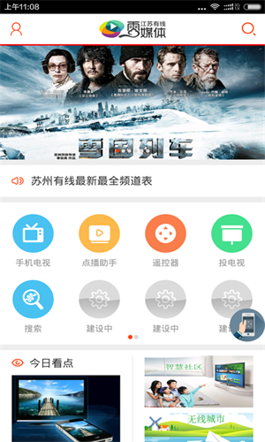 苏州云媒体安卓版  v3.0.11图1