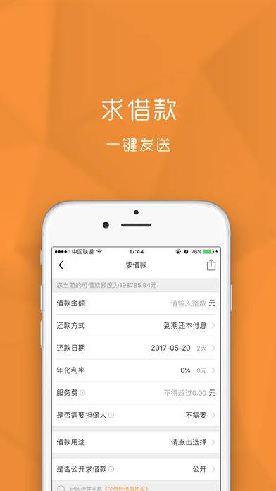 今借到贷款app下载  v3.5.3图3