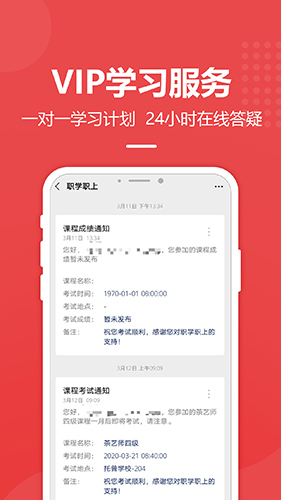 职学职上  v3.2.3图2