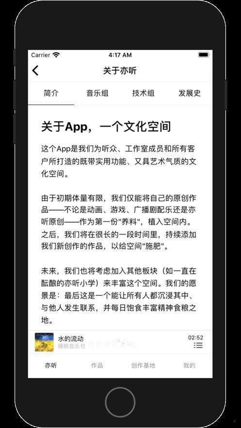 亦听  v1.0图4