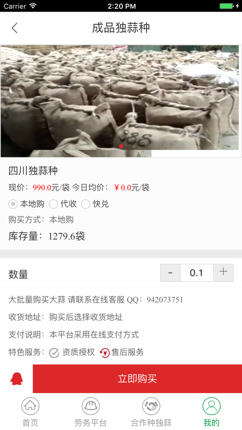 蒜眼安卓版
