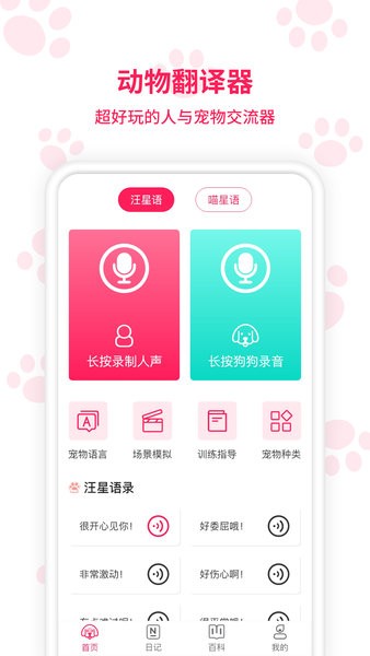 狗叫翻译器  v1.2.3图3