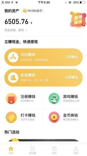 问卷赚钱  v1.0图2