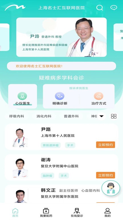 上海名士汇互联网医院