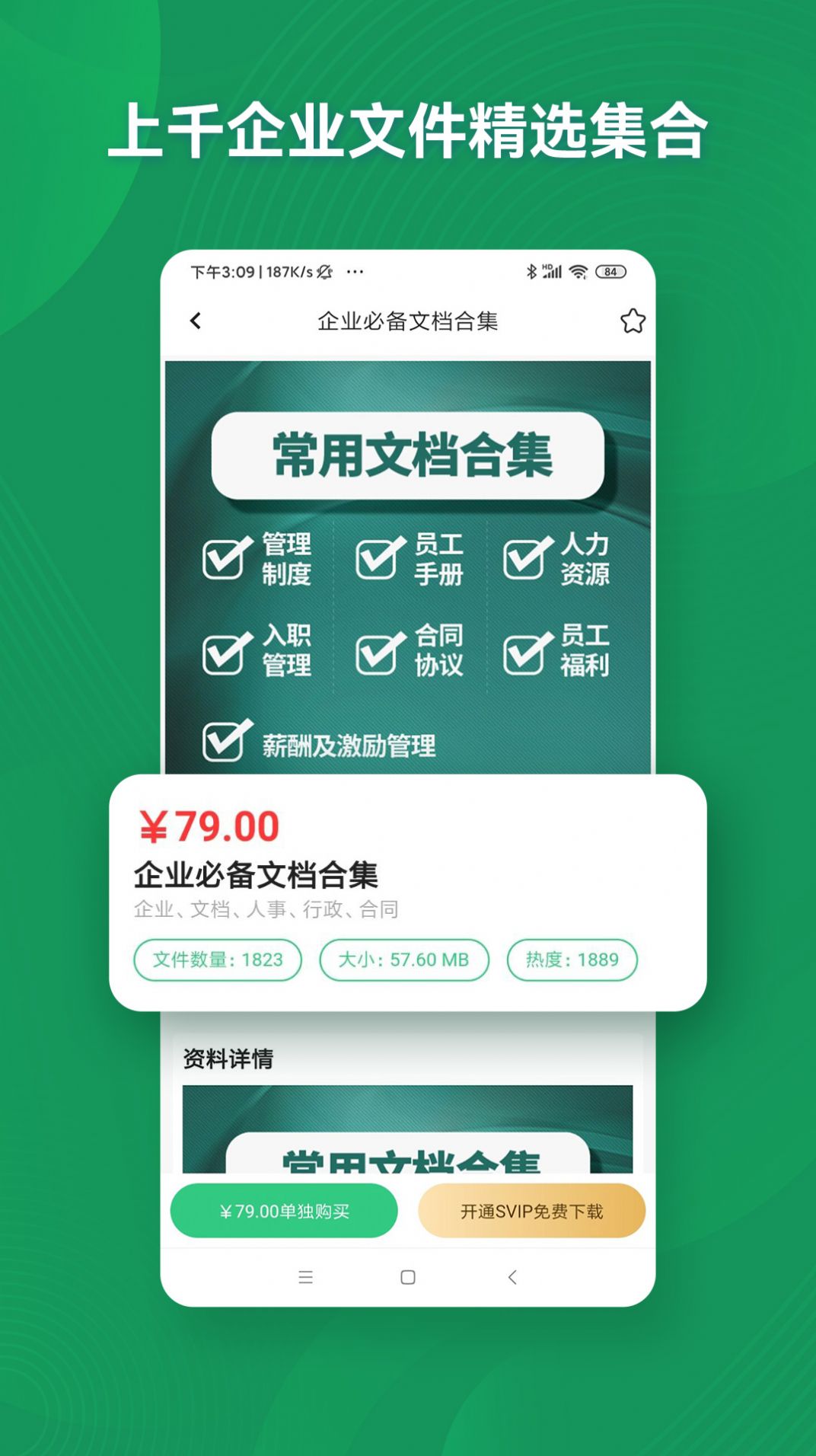 口袋参谋  v1.0.0图1