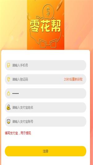 零花帮2023  v2.7.6图2