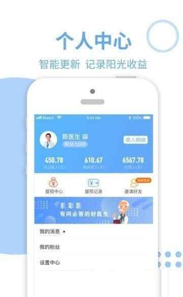 易联医  v1.3.8图3