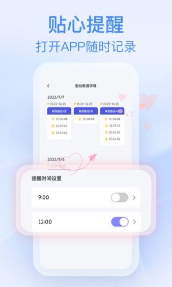 花生胎动  v1.0图2