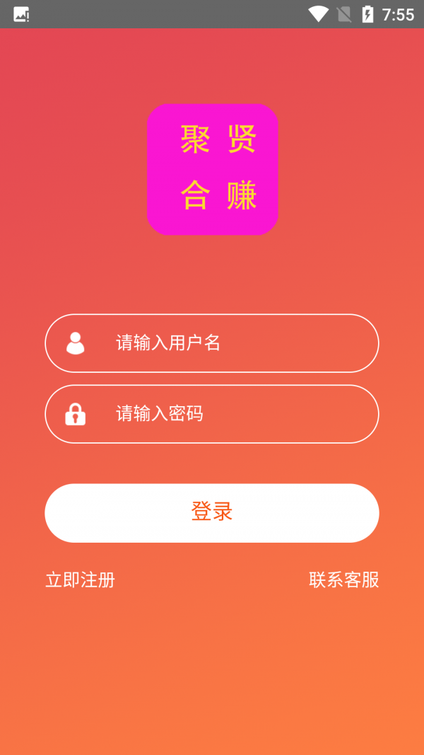 聚贤合赚免费版  v1.0.0图2