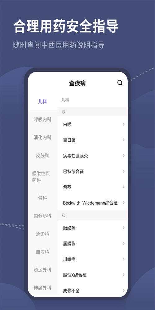 临床指南路径助手  v1.0图2