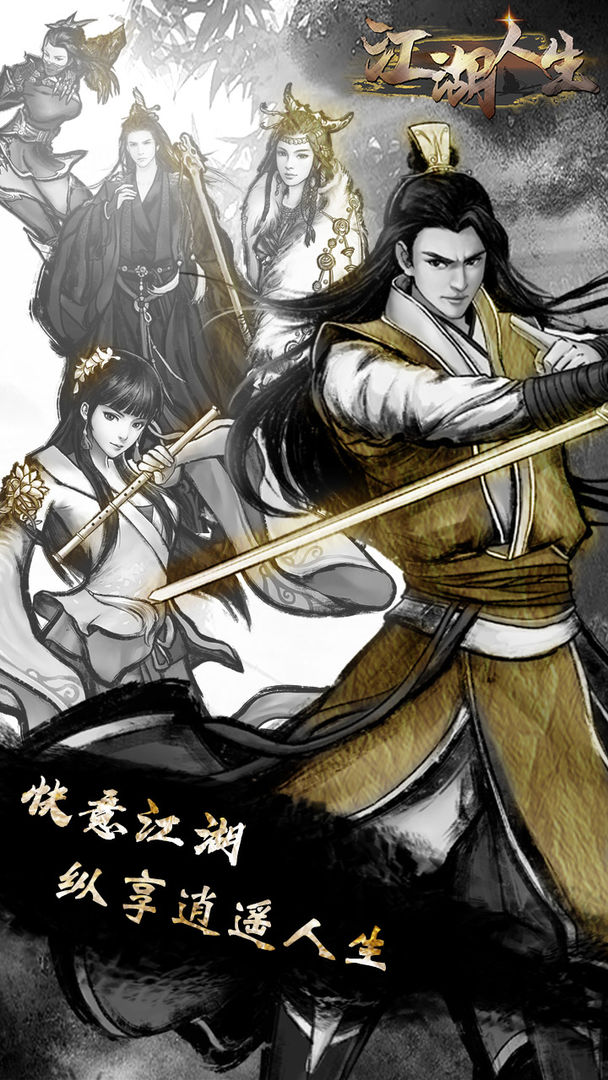 江湖人生破解版1.0.8  v1.0.5图4