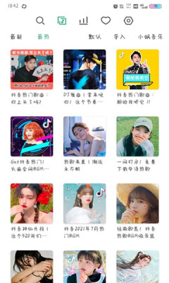 小蜗音乐免费版