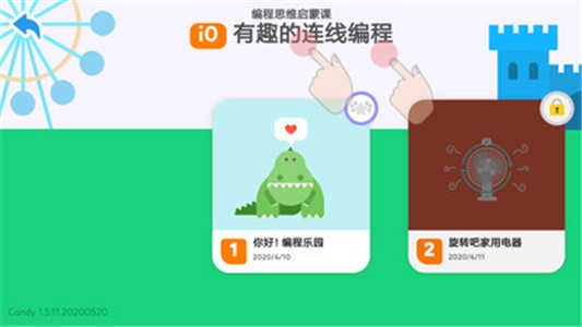 糖果编程乐园  v1.5.11图3