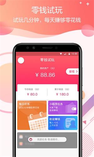 零钱试玩最新版