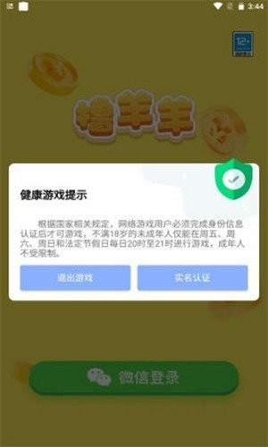 撸羊羊最新版  v1.0.0图1