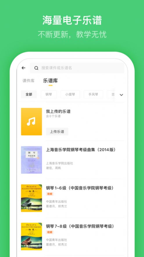 小布音乐教师端