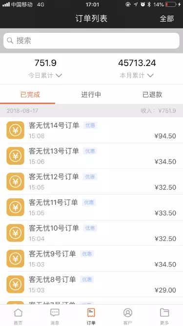 客无忧管家安卓版  v1.0.8图1