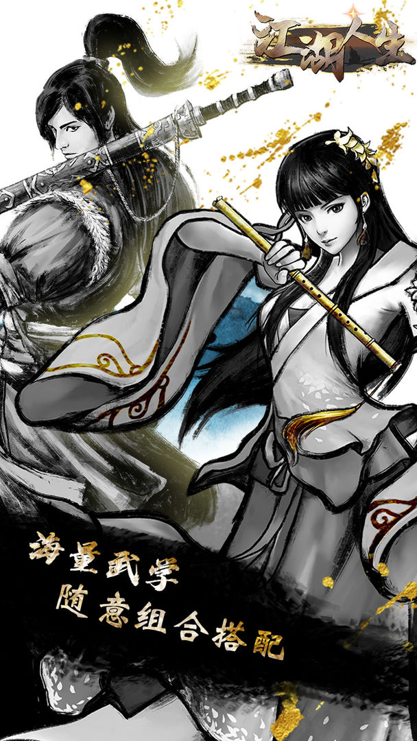 江湖人生破解版1.0.8  v1.0.5图3