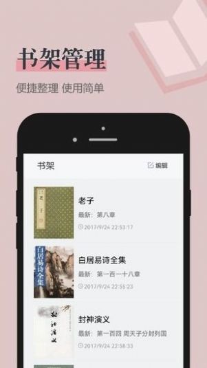 笔趣看书阁红色版安卓版  v2.1图1