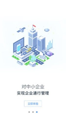 通行客  v2.0.3图3