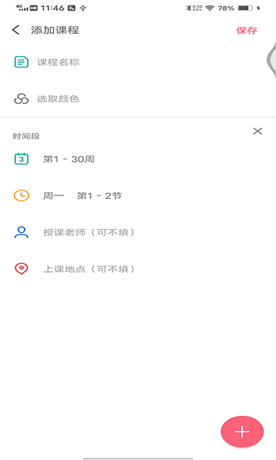 跨星轻课程表  v202图3