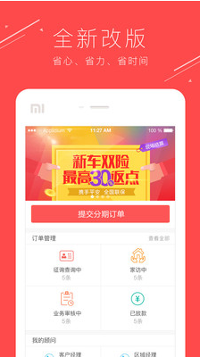 车国商户版  v2.8.8图1