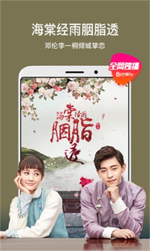 芒果TV2024  v6.5.4图2