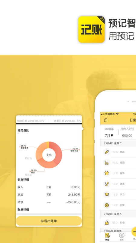 预记智能账本  v6.0.5图2