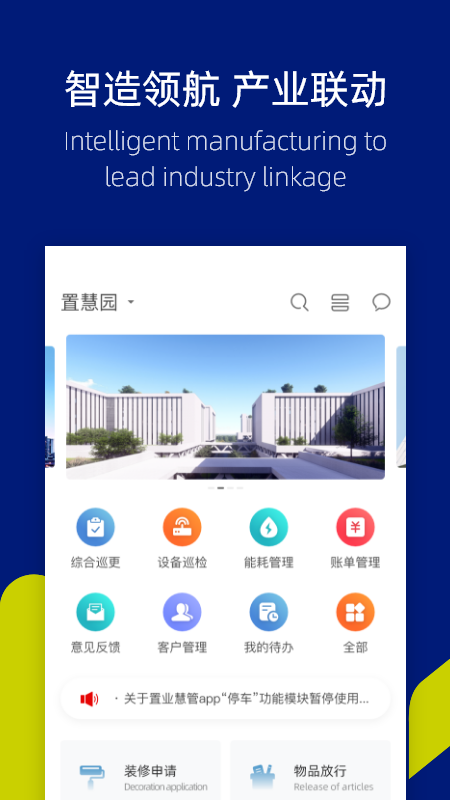 置慧园  v9.5.1图1