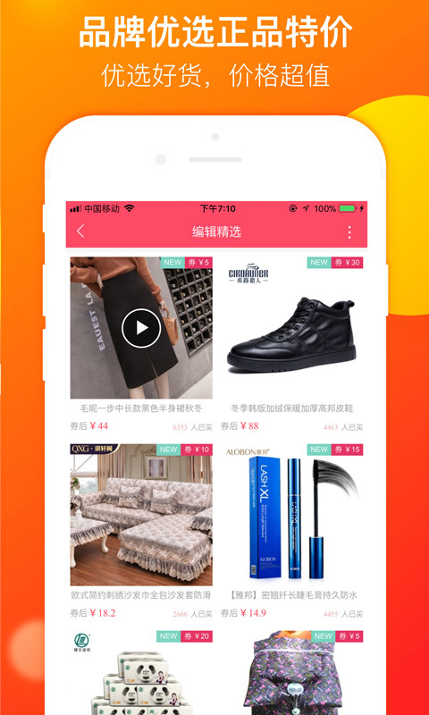 领券购app  v1.01图2