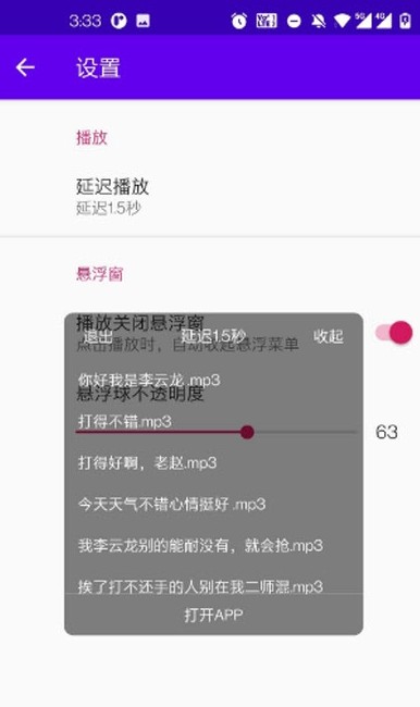 我的语音包  v1.1.1图3