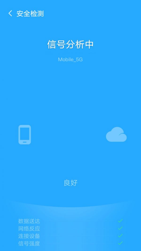 风暴WiFi  v6.4.1图3