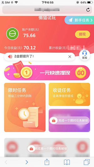 懒猫试玩ios  v1.0.0图3