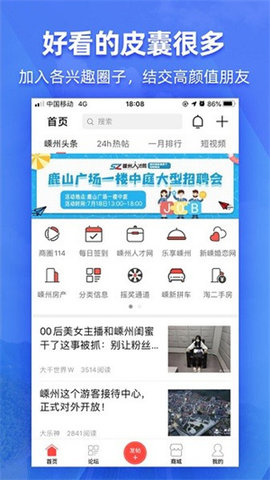 嵊州信息港  v1.2.30图1