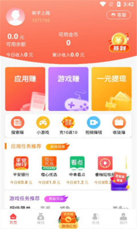 零赚免费版  v1.0.2图2