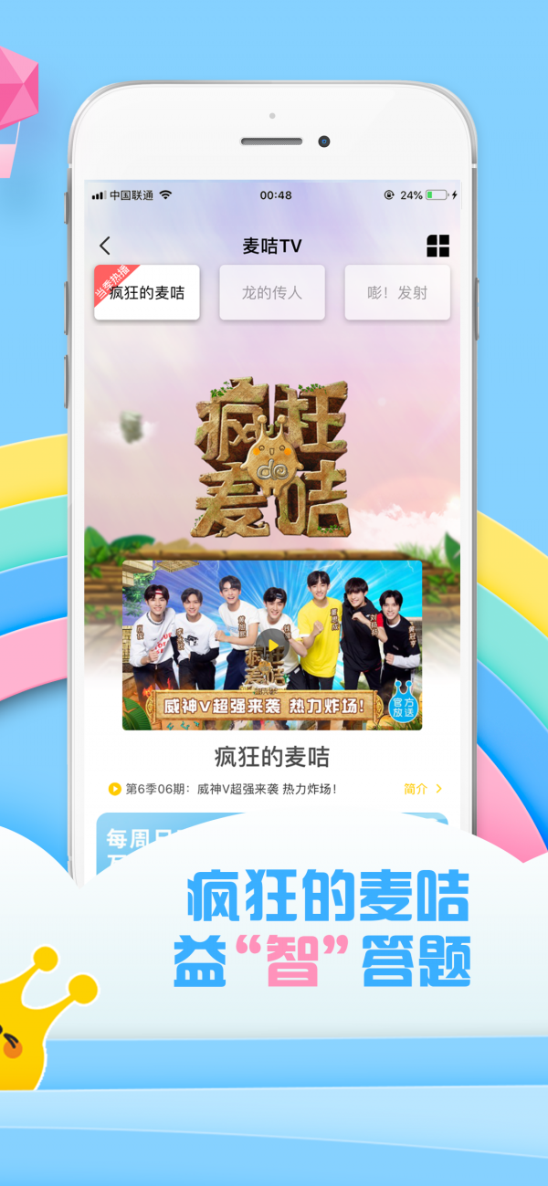 麦咭TV免费版  v2.6.8图1