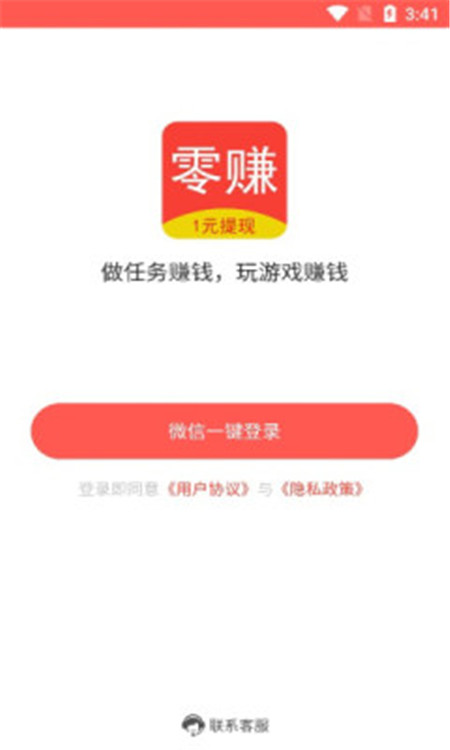 零赚免费版