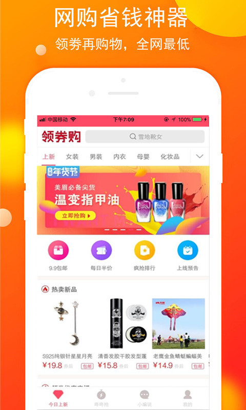 领券购app  v1.01图3