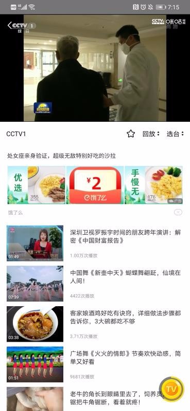 掌上电视app下载  v1.6.0图1