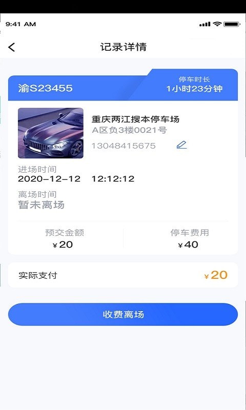 慧停车企业端  v3.2.8图2