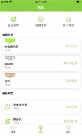 乐业兼职app