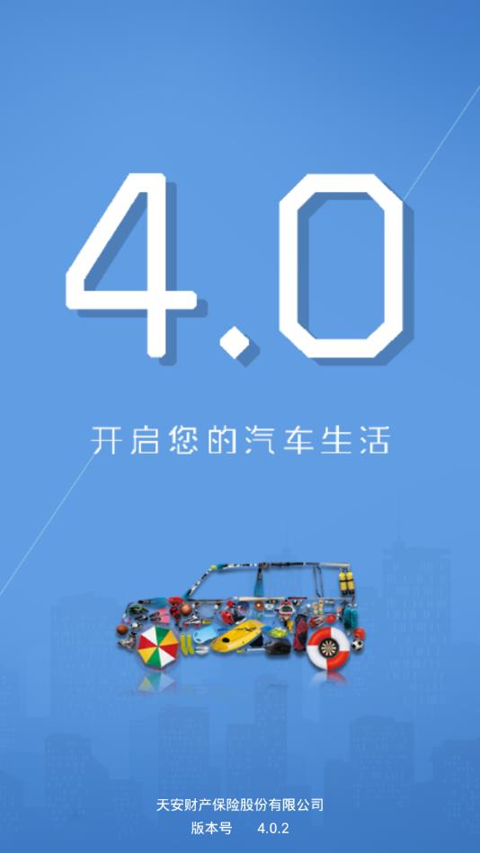 车易赔  v4.0.2图1