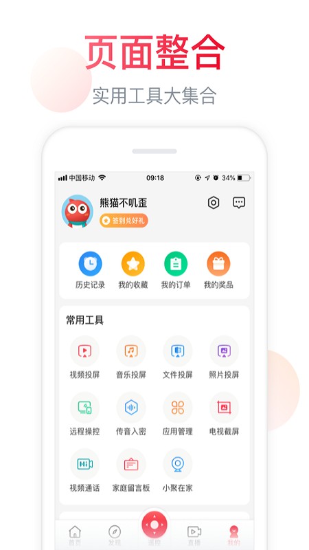 海信聚好看手机app和电视  v5.4.6图3