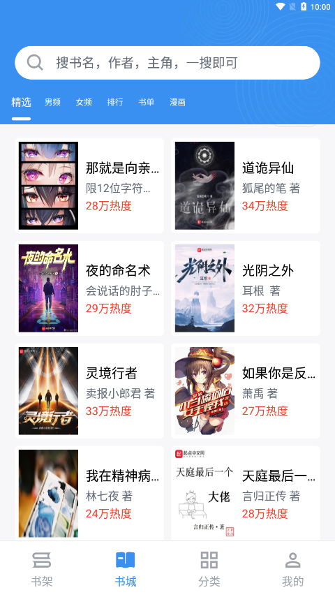 宝书小说app2.6.7  v2.6.2图3