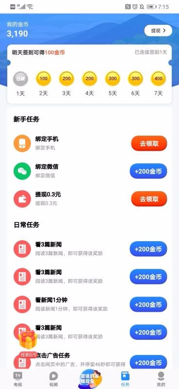 掌上电视安卓版下载  v1.6.0图2