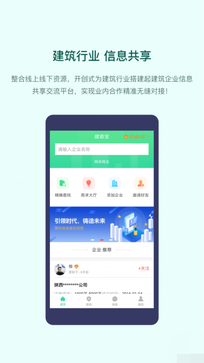 建查宝app下载  v1.4.0图1