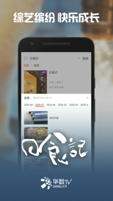 华数tv2.0  v5.0.0.61图1