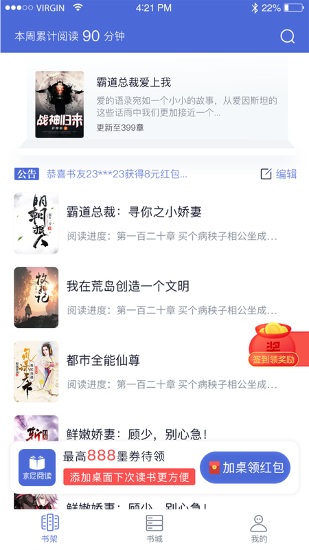 贝壳阅读手机版  v2.3.1图3