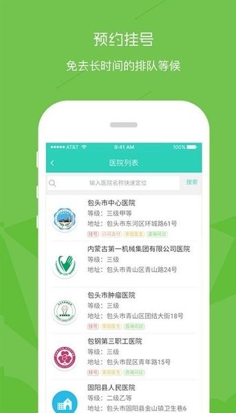 鹿城健康365  v1.0.19图3